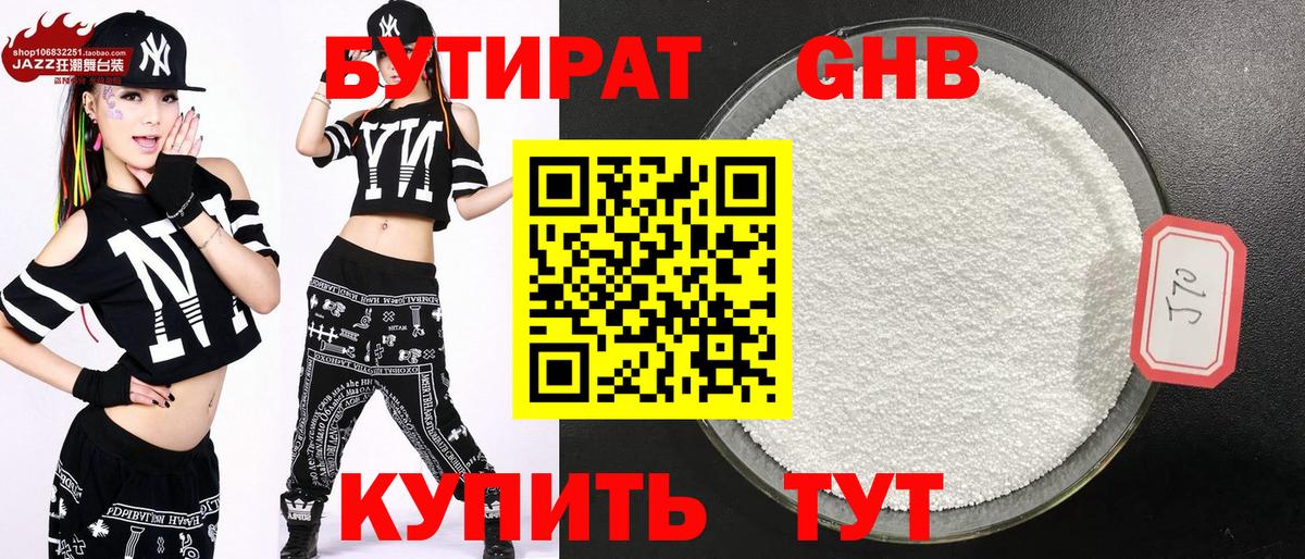 Бутират 99%  Вход с VPN  БУТИРАТ  Кропоткин 