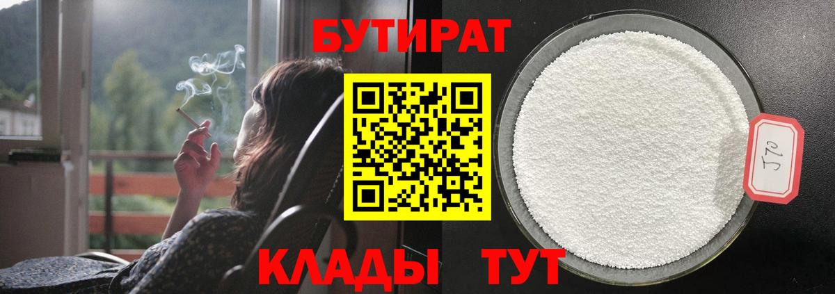 БУТИРАТ оксибутират Кропоткин
