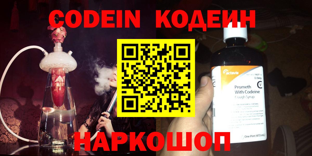 Кодеин напиток Lean (лин) Кропоткин