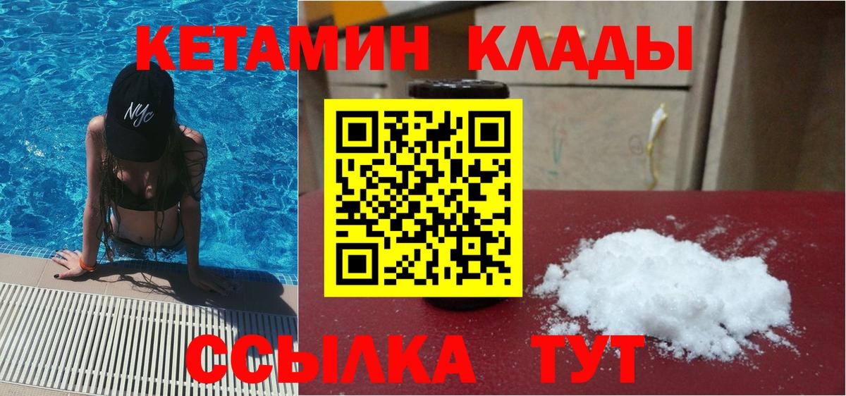 Кетамин VHQ Кропоткин