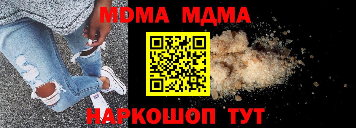 MDMA кристаллы  Вход с VPN  Кропоткин  МДМА  MDMA crystal 