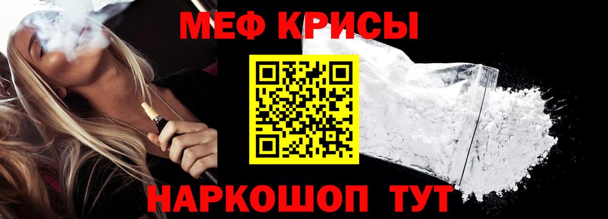 Мефедрон мяу мяу  Вход с VPN  Мефедрон  Кропоткин 