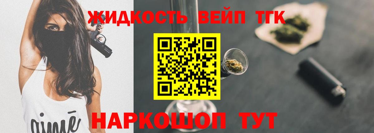 Дистиллят ТГК вейп  Вход с VPN  Кропоткин  ТГК THC oil 